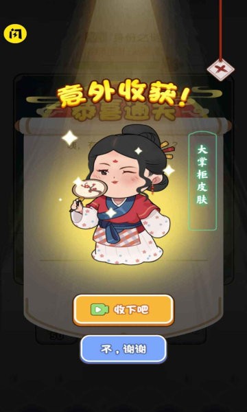 脑洞大掌柜游戏