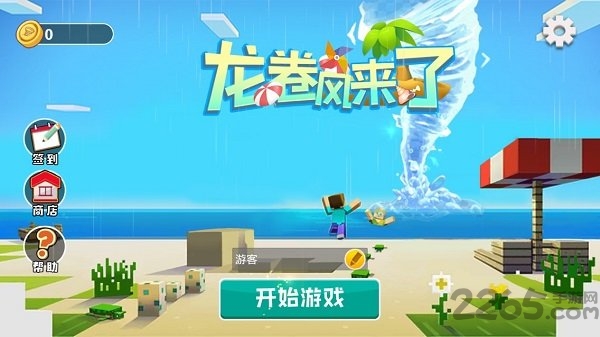 《龙卷风来了》中文版 《龙卷风来了》最新版