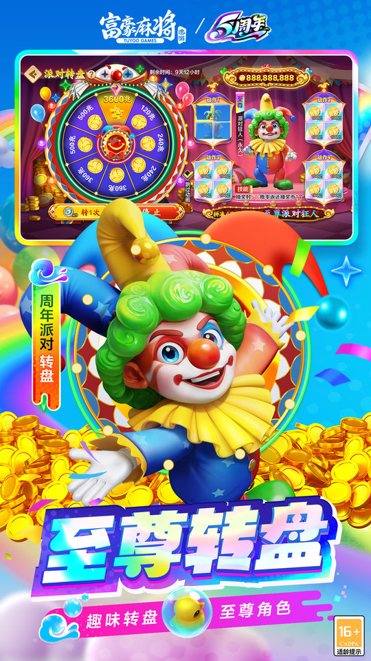 富豪麻将官方版