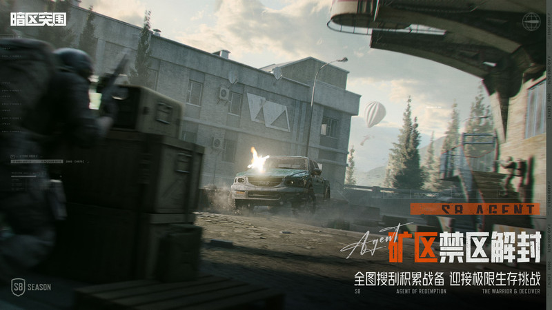 腾讯暗区突围内测版