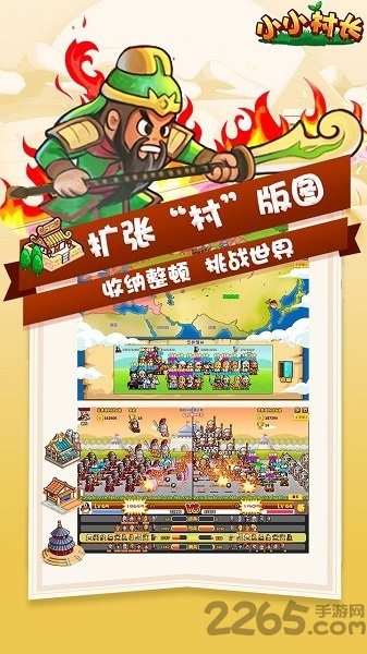 小小村长腾讯版