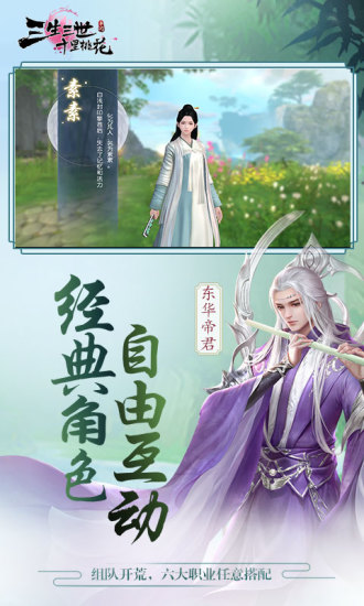 三生三世十里桃花 三生三世十里桃花H5私服下载