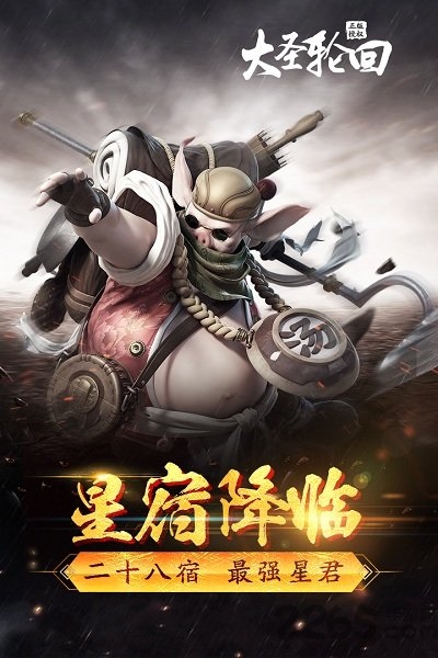 大圣轮回h5变态版