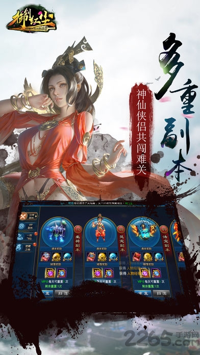 御剑红尘h5私服