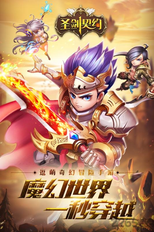 圣剑契约少年骑士团百度版