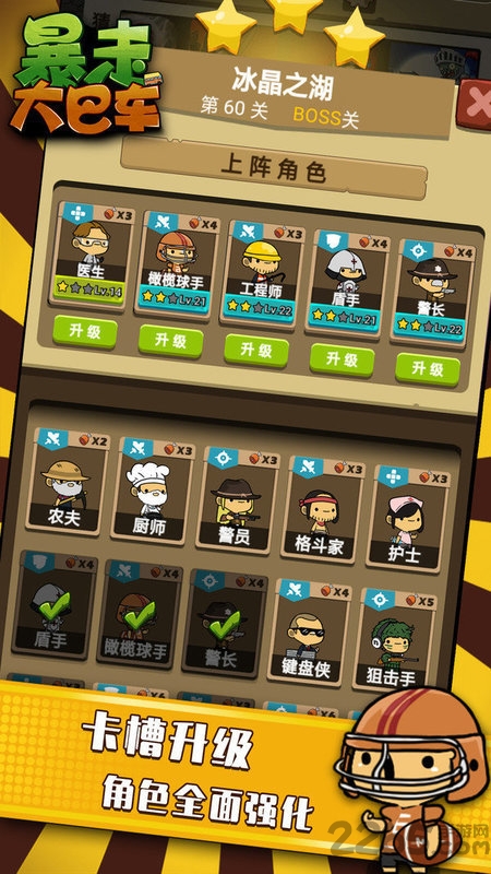 暴走大巴车破解版