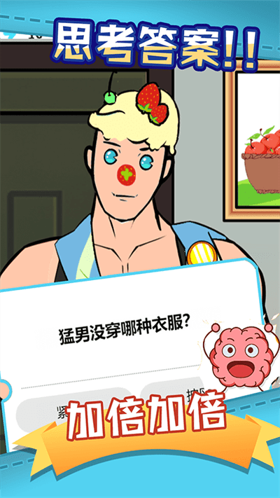 脑洞眼力双考验官方版