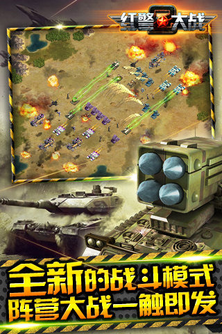 腾讯红警大战手游qq版