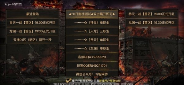 斗智神途最新版