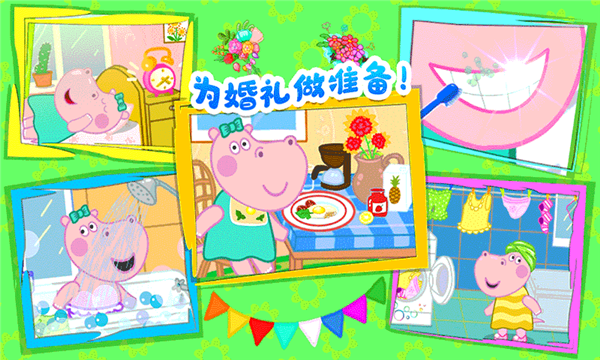 佩皮城堡婚礼派对最新版