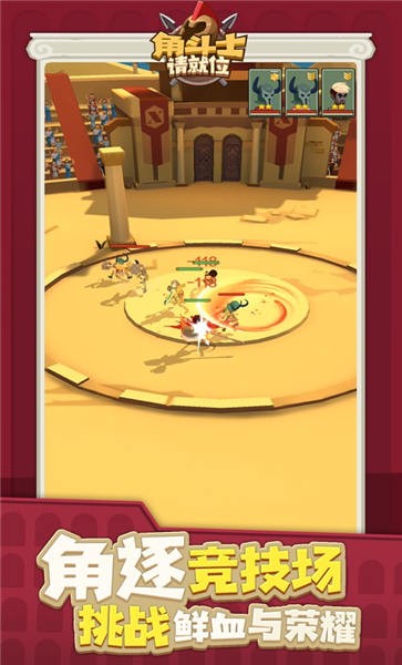 角斗士请就位手机版