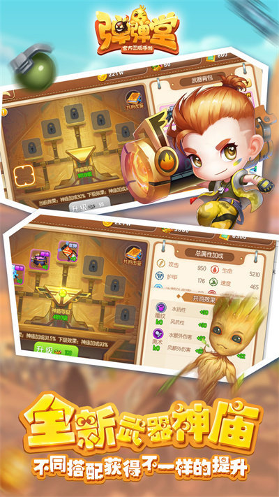 4399弹弹堂正式版