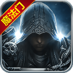 魔法来袭九游版