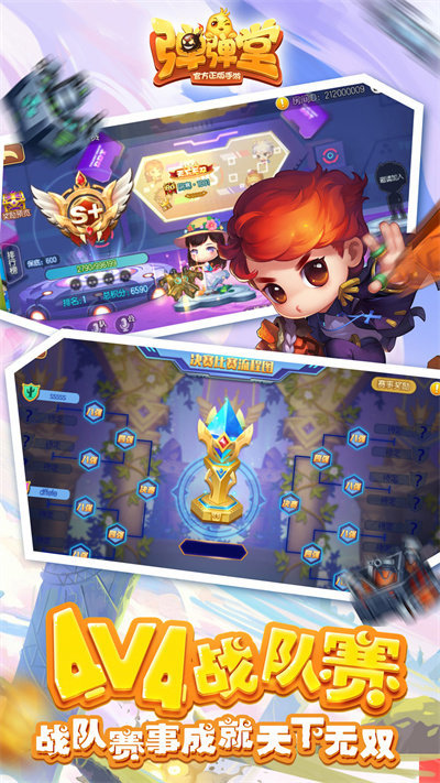 4399弹弹堂正式版