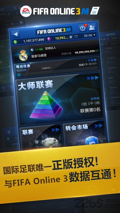 fifaonline3移动端官方版