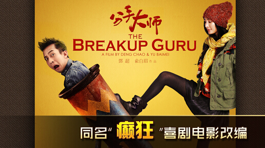 分手大师游戏下载