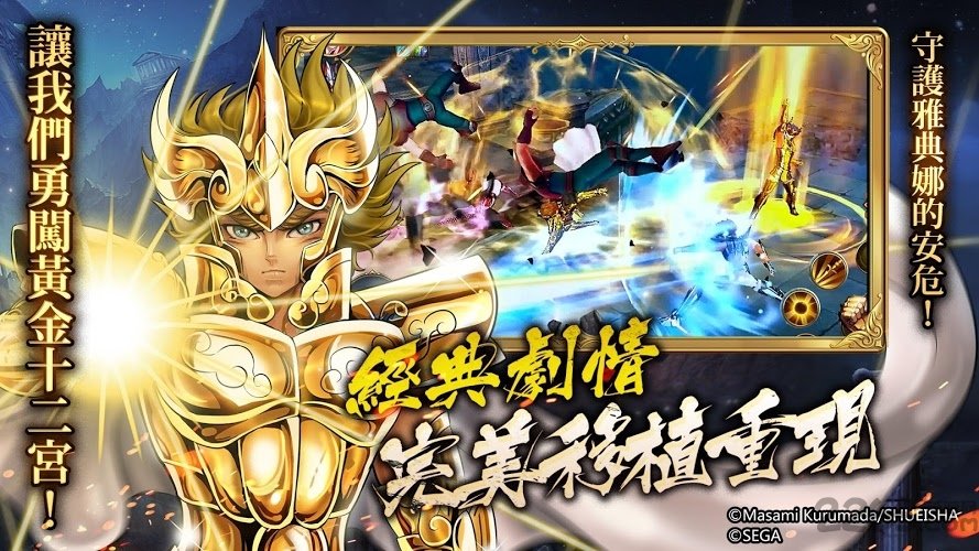 圣斗士星矢3d手游果盘版