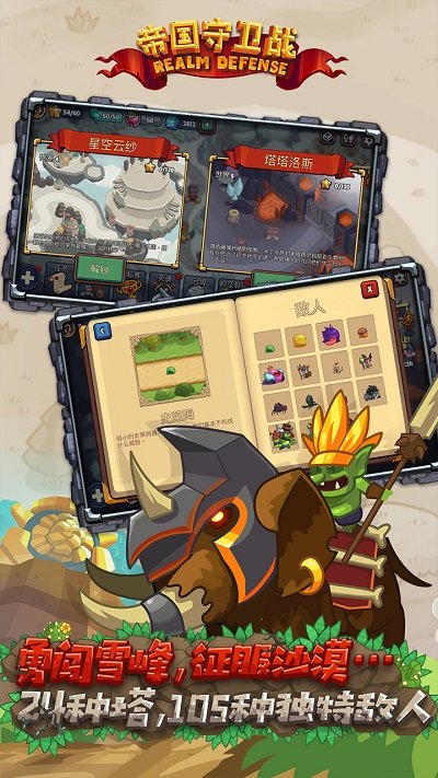 传奇塔防中文版