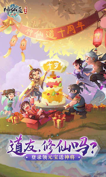 神仙道h5官方版