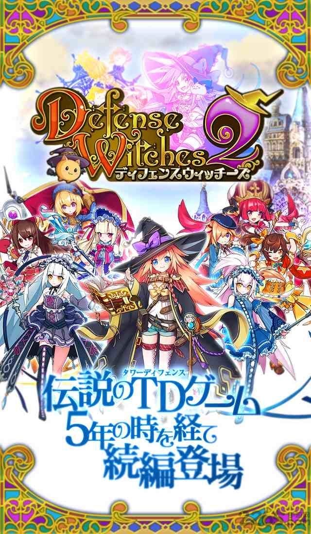 塔防女巫2手游国服版