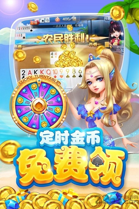 欢乐开心斗地主免费版