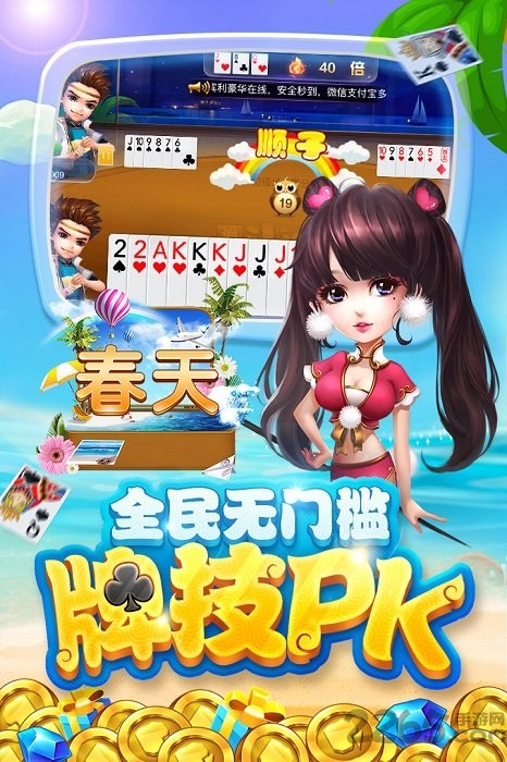 欢乐开心斗地主免费版