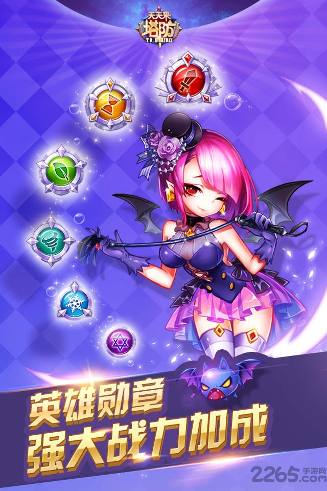 腾讯天天来塔防手机游戏