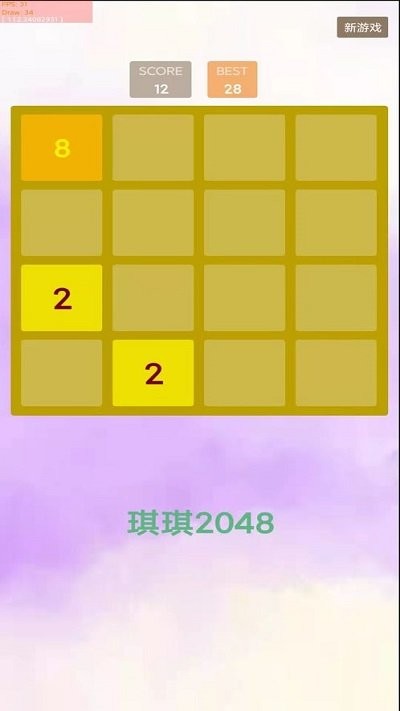琪琪2048最新版
