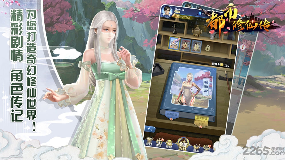 都市修仙传游戏