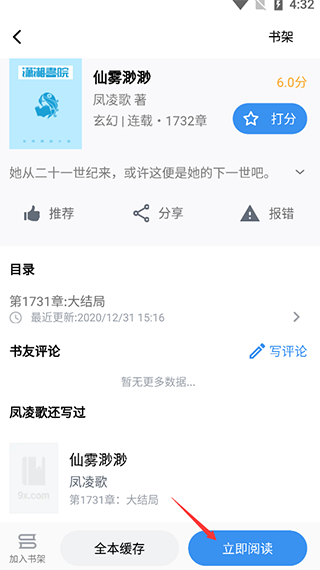 9x阅读器app如何使用 9x阅读器app如何使用