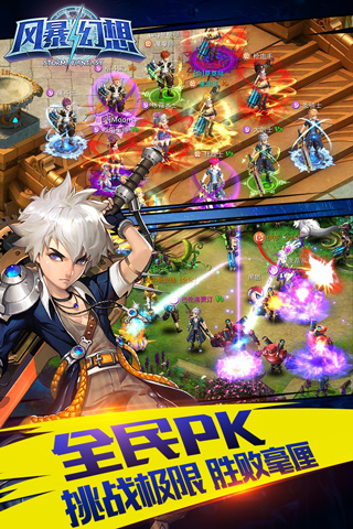 风暴幻想华为平台