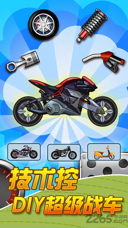 登山摩托车内购破解版