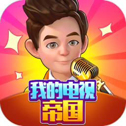 我的电视帝国官方下载-我的电视帝国最新版免费下载v1.4 安卓版