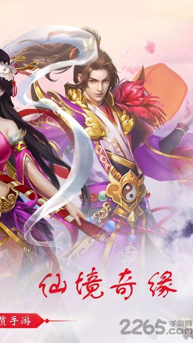 仙境情缘手游九游版