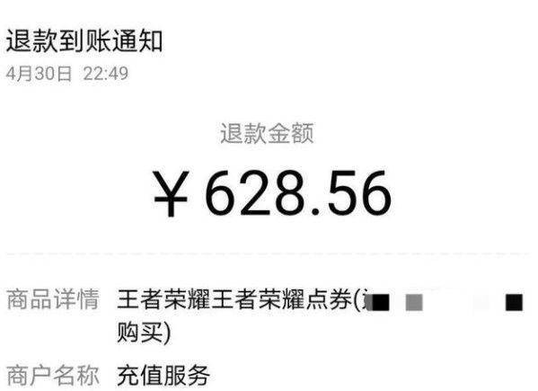 王者荣耀退款全款流程 王者荣耀退款全款流程