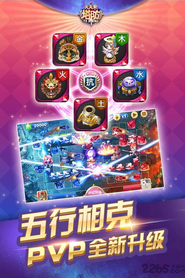 腾讯天天来塔防手机游戏