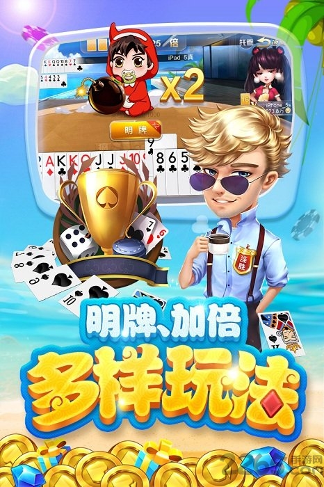 欢乐开心斗地主免费版