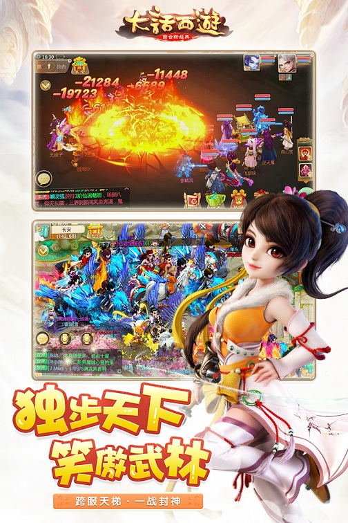 大话西游免费版口袋版下载