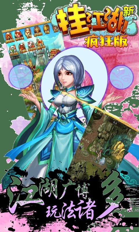 挂江湖疯狂版bt服