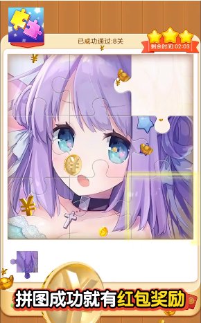 我拼图贼牛游戏提现版