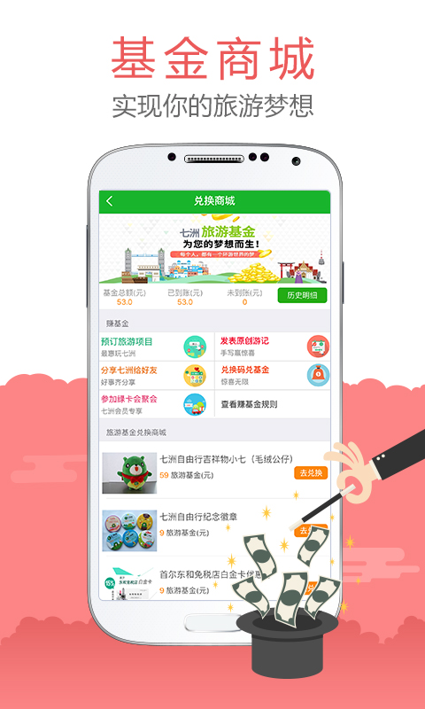 七洲自由行app
