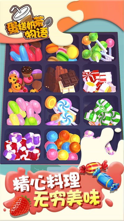 蛋糕奶茶物语手机版