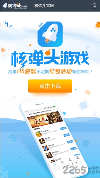 核弹头H5小游戏下载