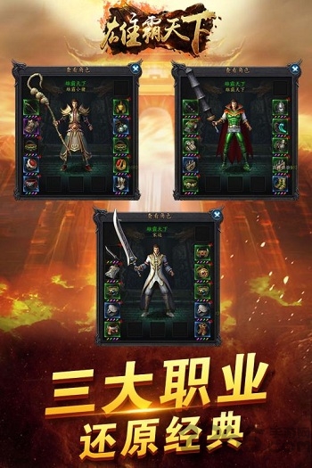 雄霸天下h5游戏下载