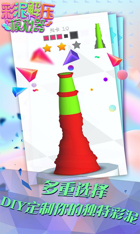 彩泥解压模拟器中文最新版