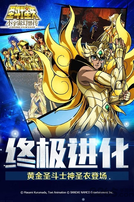 圣斗士星矢小宇宙幻想传台版官方下载