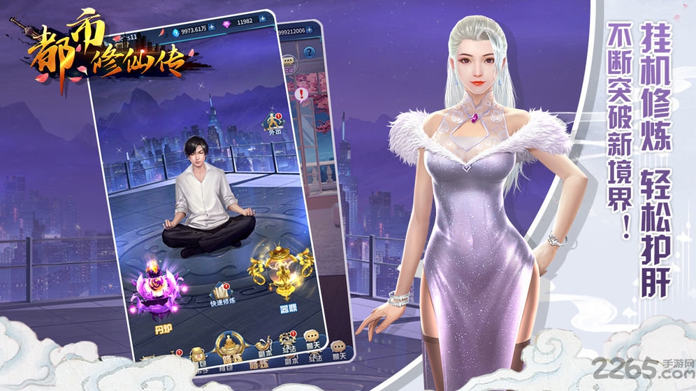 都市修仙传手游下载