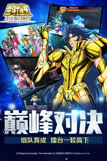 圣斗士星矢小宇宙幻想传台服