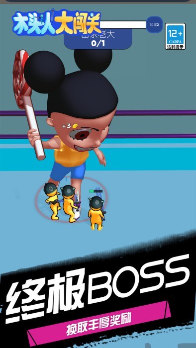 木头人大闯关游戏