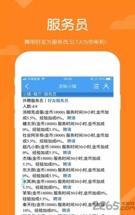 qq家园美味小镇